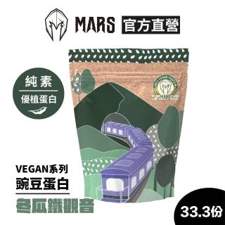 【MARS 戰神】VEGAN 豌豆蛋白(冬瓜鐵觀音/1kg)
