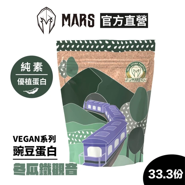 MARS 戰神 VEGAN 豌豆蛋白(冬瓜鐵觀音/33.3份)