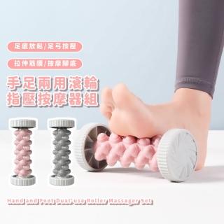 【舒活足】手足兩用滾輪指壓按摩器組(凸點按摩滾輪 足底 腳底按摩器 指壓板按摩球 肌肉放鬆按摩球)