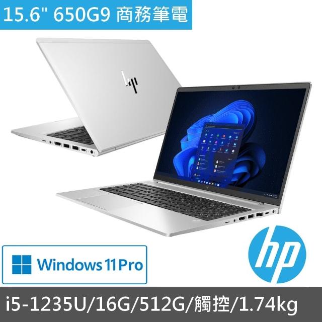 【HP 惠普】 15.6吋i5觸控商務筆電(probook 650 G9/i5-1235U/16G/512G SSD/W11P)