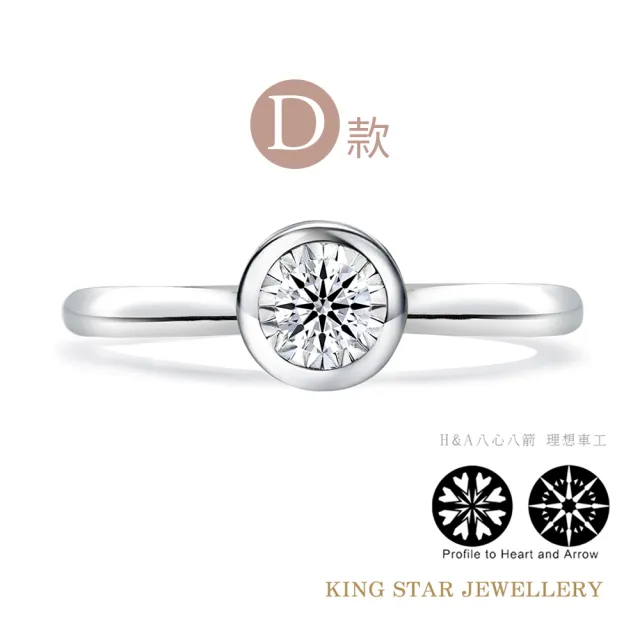 【King Star】18K輕奢鑽戒/鑽石項鍊-任選 Ideal Cut系列 情人禮物(D VVS / 30分視覺效果)