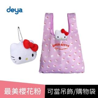 【deya】hello kitty SANRIO 三麗鷗 凱蒂50週年經典購物袋(超Q限量版kitty吊飾購物袋)