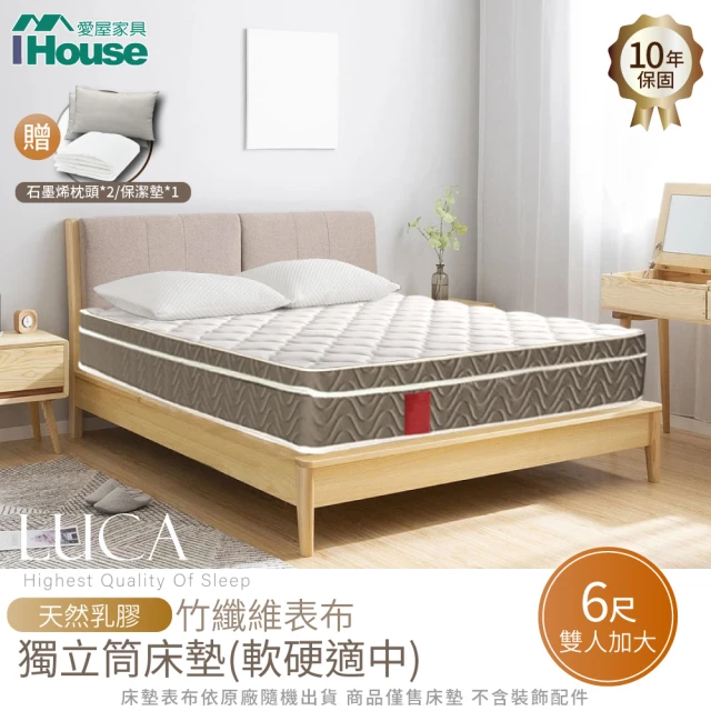 IHouse 路卡 竹纖維表布+天然乳膠 獨立筒床墊 雙大6尺(軟硬適中)