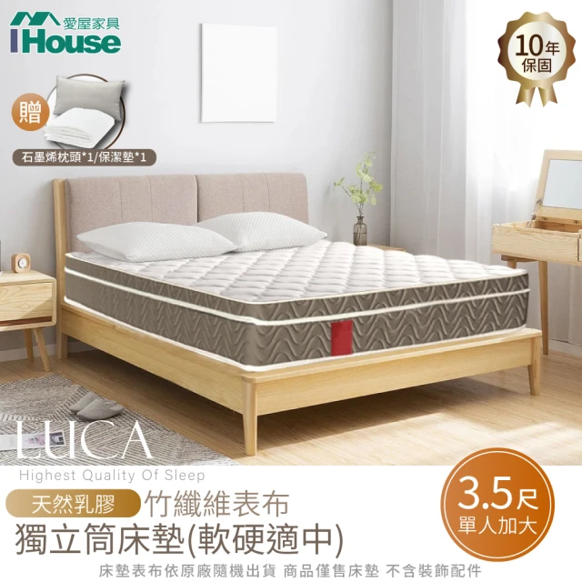 IHouse 路卡 竹纖維表布+天然乳膠 獨立筒床墊 單大3.5尺(軟硬適中)