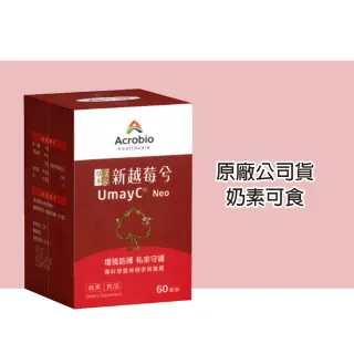 【Acrobio 昇橋】草本漢方新越莓兮錠 60錠/瓶(蔓越莓 私密處保健)