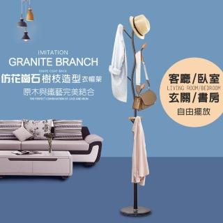 【金德恩】樹枝造型花崗石落地衣帽架(毛巾架 晾曬 臥室 吊衣架 曬衣架 掛衣架 外套架 收納)