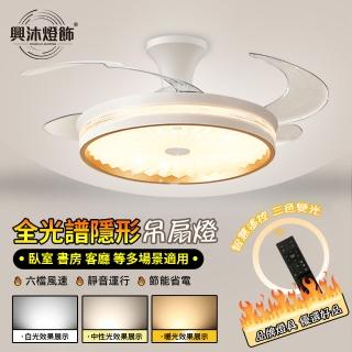 【XINGMU 興沐】48吋隱形吊扇燈多功能風扇燈(三檔定時/安全環保材質/純銅電機)