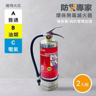 【防災專家】2入組 泡沫滅火器(臺灣製造 國家認證 附掛勾 消防檢查 火災 滅火器)