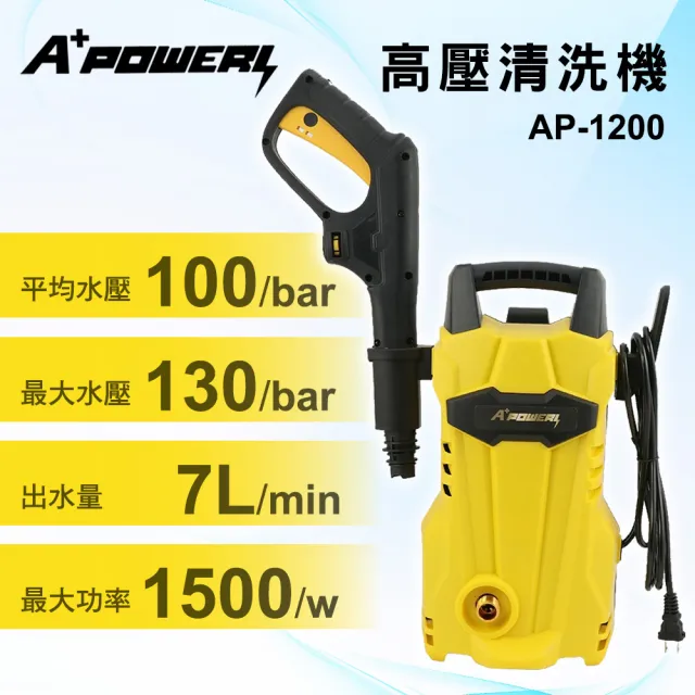 高壓清洗機/沖洗機/洗車機/洗地機(AP-1200)