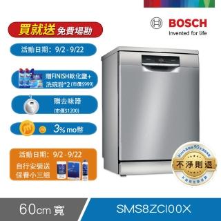 【BOSCH 博世】14人份獨立式沸石洗碗機(SMS8ZCI00X)