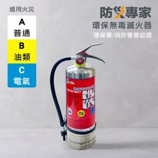 【防災專家】泡沫滅火器(臺灣製造 國家認證 附掛勾 消防檢查 火災 滅火器)