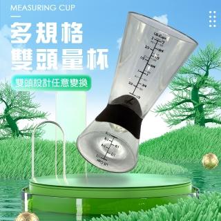 【金德恩】一組2入多規格雙頭量杯(量酒器 盎司杯 刻度量杯 計量杯 糖漿)