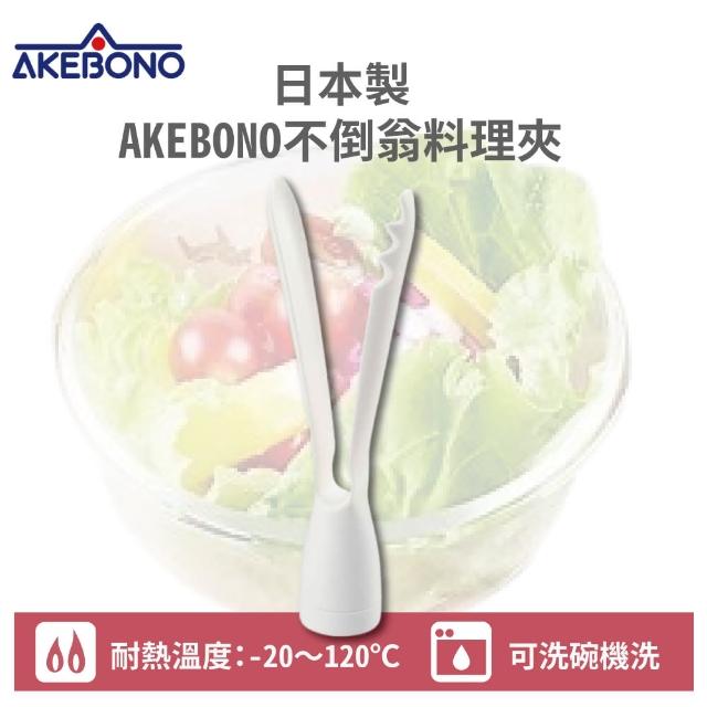 【AKEBONO 曙產業】日本製不倒翁料理夾 白(日本製 食物夾 分菜夾)