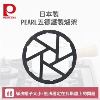 【Pearl Life 珍珠金屬】日本製五德鐵製爐架(小型鍋專用爐架 卡式爐支架)