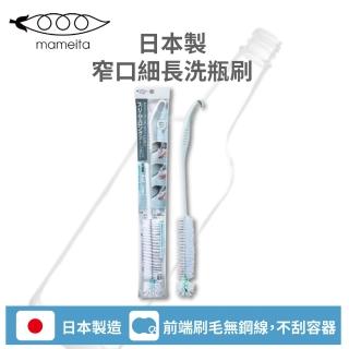 【MAMEITA】日本製窄口細長洗瓶刷(窄瓶口專用 底部加強刷毛)