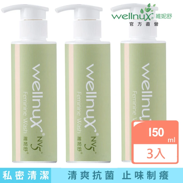 【WellnuX 維妮舒】NV5浴潔露150mlx3 三入優惠組(私密保養 改善異味 舒緩不適 抑菌清爽)