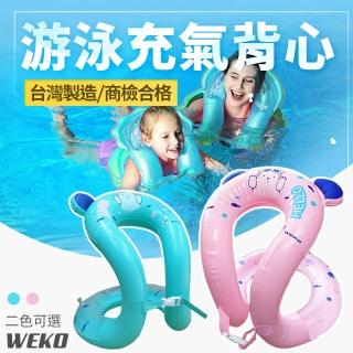 【WEKO】S型游泳充氣背心(穿戴式泳圈 兒童泳圈 幼童泳圈 游泳學習衣/WE-S01)