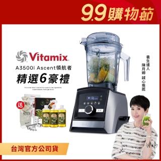 【美國Vitamix】超跑級全食物調理機Ascent領航者A3500i-尊爵髮絲鋼/消光黑(送橘寶盒裝3瓶)