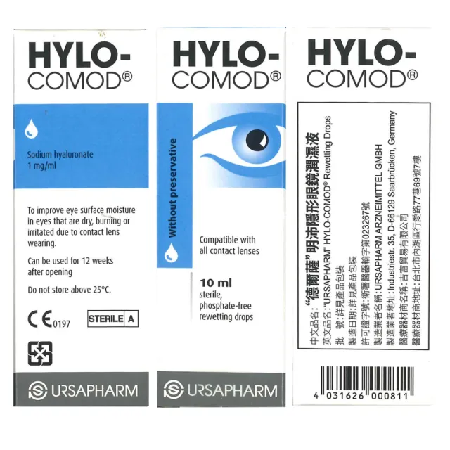 【HYLO COMOD 德爾薩】明沛隱形眼鏡潤濕液 10ml