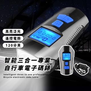 【騎行裝備】智慧三合一專業自行車電子碼錶(升級T6燈珠 防水 喇叭 自行車燈 USB充電 前燈 里程數 夜騎)
