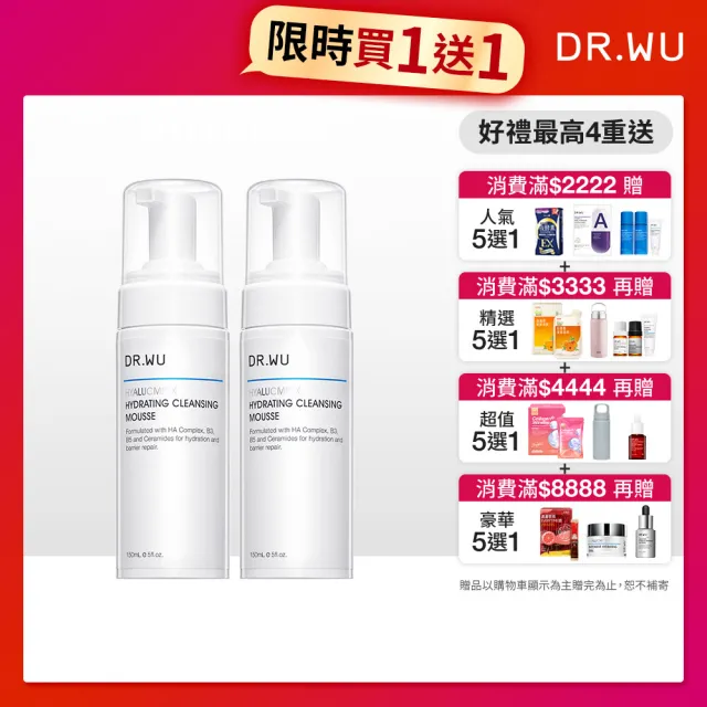 【DR.WU 達爾膚】玻尿酸保濕潔顏慕斯150ML(2入組)