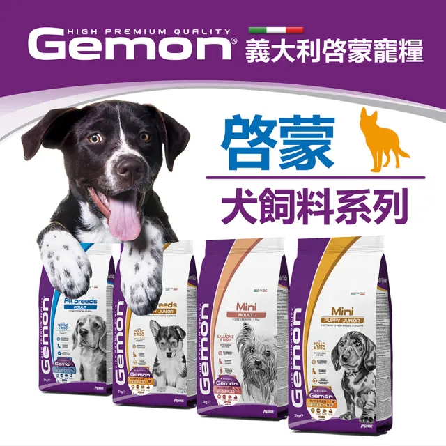 【Gemon 啟蒙】小型犬飼料寵糧-3kg(幼犬飼料、哺乳犬飼料、懷孕犬飼料、成犬飼料、小顆粒飼料)