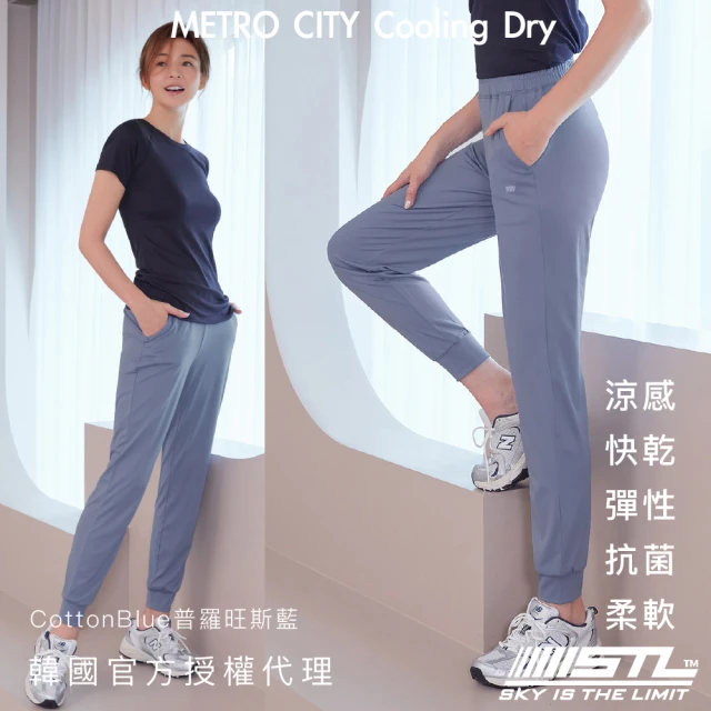 STL yoga 韓國瑜伽 涼感 METRO CITY JOGGER 女 運動 機能 束口 慢跑 長褲(普羅旺斯藍CottonBlue)