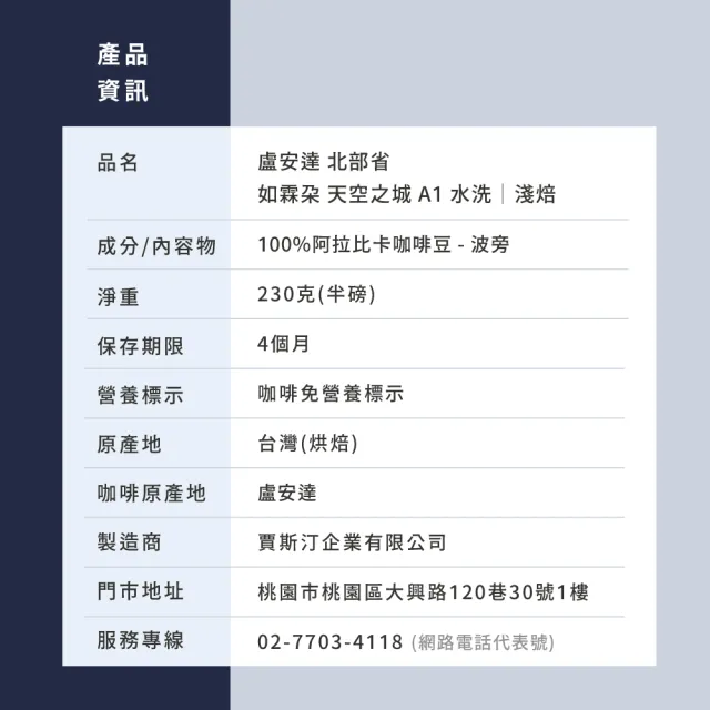 【JC咖啡】盧安達 北部省 如霖朶 天空之城 A1 水洗 咖啡豆1包│淺焙(半磅;230g;莊園咖啡 新鮮烘焙)