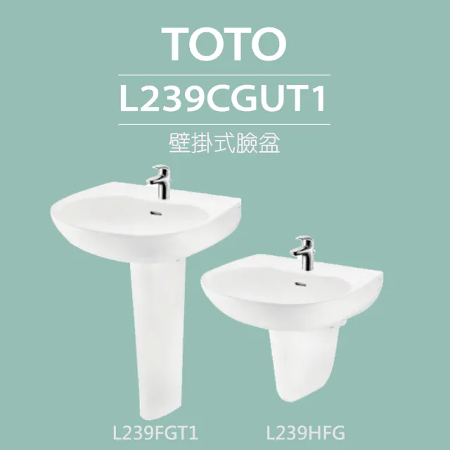 【TOTO】原廠公司貨-壁掛式臉盆+長腳/短腳+單槍龍頭(L239CGUT1+L239FGT1/L239HFG+TLS04301PD)