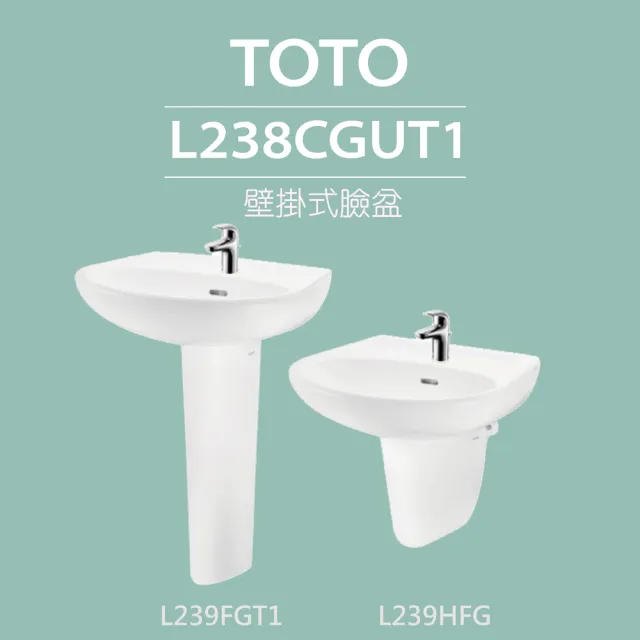 【TOTO】原廠公司貨-壁掛式臉盆+長腳/短腳+拉桿式單槍龍頭(L238CGUT1+L239FGT1/L239HFG+TLS04301PD)