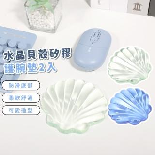 【可愛夏日】水晶貝殼矽膠護腕墊2入(手腕墊 護手墊 滑鼠墊 支撐墊 腕託 辦公室 滑鼠墊 電腦周邊 電競)