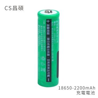 【CS昌碩】18650 充電電池 2200mAh/顆(2入)