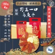 【佶品豐味】厚切一口吃烏魚子禮盒150gx4盒組(豐收伴手禮盒 野生烏魚子 過年送禮  常溫配送)