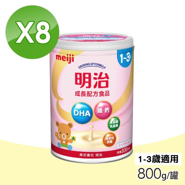 【Meiji 明治】明治1-3歲成長配方食品 8罐組(800g/罐)