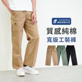 【NoMorre】工裝褲 寬版工裝褲 寬褲 寬版休閒褲 休閒寬褲 親膚純棉無彈布料 M-2L 臺灣現貨 #2019(共3色)