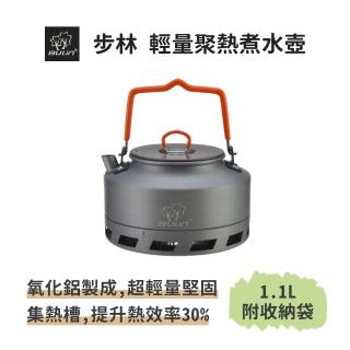 【BULIN 步林】輕量聚熱煮水壺1.1L(聚熱壺 茶壺 水壺 咖啡壺 燒水壺 集熱壺 露營 登山 戶外)