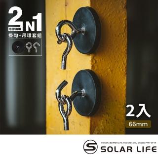 【索樂生活】防刮包膠強磁掛勾+吊環套組 2in1 66mm / 2入(強力磁鐵 露營車用 強磁防刮)