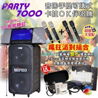 【音圓】PARTY7000移動攜帶式點歌機(超值4TB硬碟版+MIPROMA-929旗艦頂級多功能擴音喇叭/音響設備)