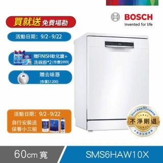 【BOSCH 博世】13人份 獨立式洗碗機(SMS6HAW10X)