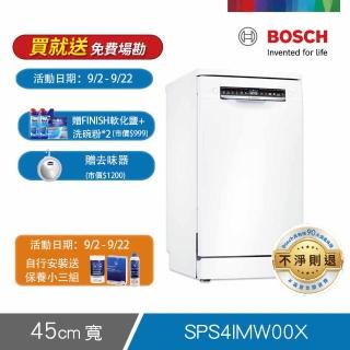 【BOSCH 博世】10人份 獨立式洗碗機(SPS4IMW00X)