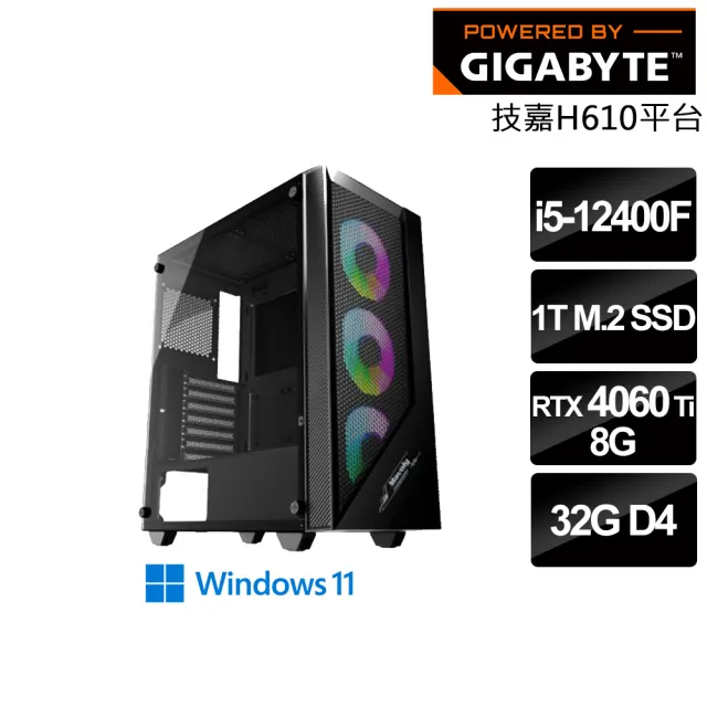 【技嘉平台】i5 六核 RTX 4060 Ti WIN11{碎星業火使}電競電腦(i5-12400F/H610/32G/1TB SSD/黑神話悟空適用)