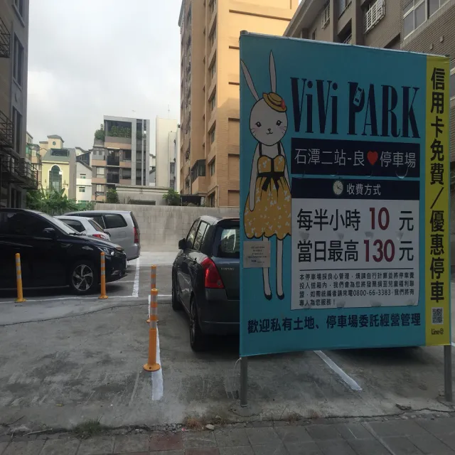 【ViVi PARK 停車場】台北市內湖區《石潭二站》連續30日平假日★無限次數進出停車★通行卡