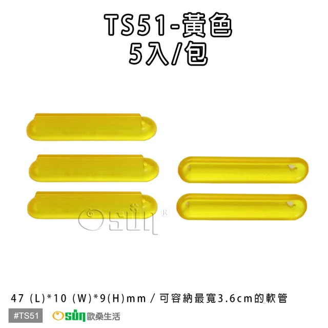 【Osun】萬用擠軟管器、擠牙膏器(TS51-5入2袋共10入)