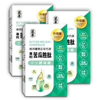 【嚴萃】苦瓜勝x鉻-幫助調節生理機能-3入/共90粒(含鉻有助維持醣類正常代謝)