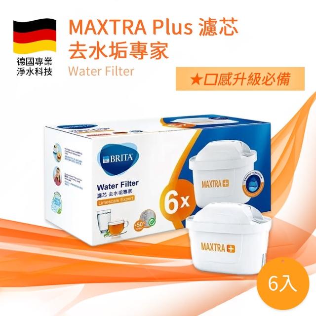 【BRITA】MAXTRA Plus  去水垢專家6入濾芯組(德國製)