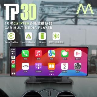 【AMA】TP30-10吋CarPlay多媒體播放器(多功能整合車機 地圖導航 Android Auto Apple CarPlay)