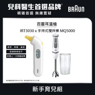 【BRAUN 百靈】MultiQuick5 Vario 手持式攪拌棒 MQ5000+BRAUN 百靈 耳溫槍 IRT3030(新手育兒組)