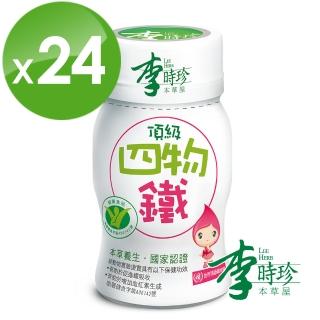 【李時珍】頂級四物鐵50ml/瓶 共24瓶