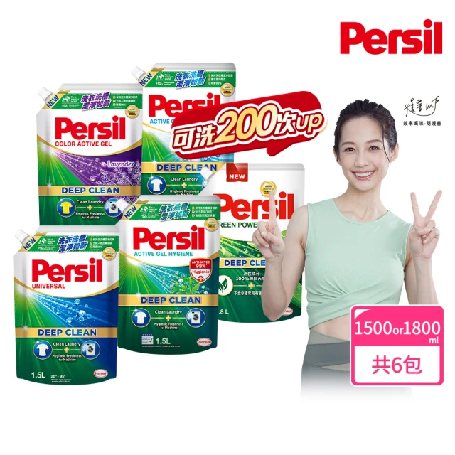 Persil 寶瀅 深層酵解濃縮洗衣精補充包6包/箱(強效/薰衣草/室內晾衣/抗菌除菌防螨/植純萃抗臭)