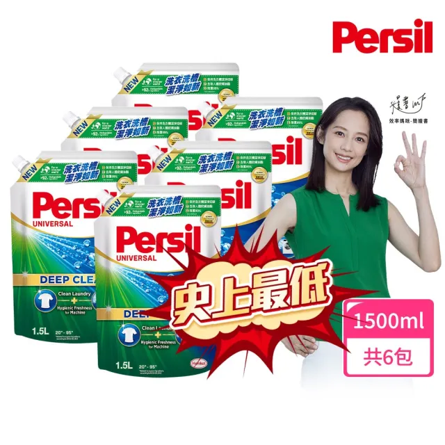 【Persil 寶瀅】深層酵解濃縮洗衣精補充包6包/箱(強效/薰衣草/室內晾衣/抗菌除菌防螨/植純萃抗臭)